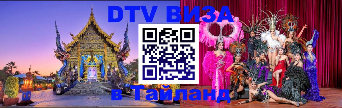 Цены на DTV визу в Таиланд — пакеты услуг, достаточно даже паспорта - 21.11.2025 